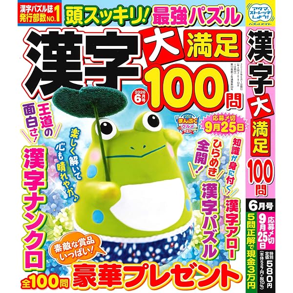 懸賞漢字パズル 21 (SUN-MAGAZINE MOOK) | (株)マガジン・マガジン |本